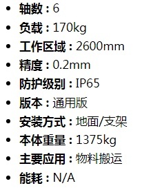 埃斯顿ER20参数