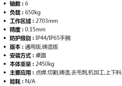 柯马NJ650机器人参数