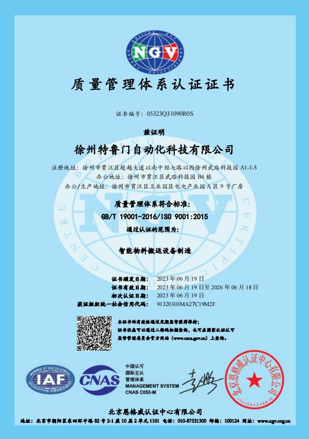 特鲁门质量管理体系证书-中文