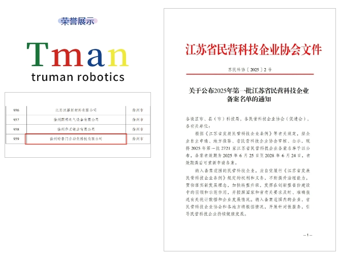 通过“江苏省民营科技企业”备案